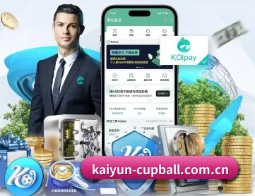开云足球赛事 APP 深度功能
