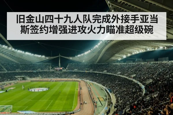 football stadium night
