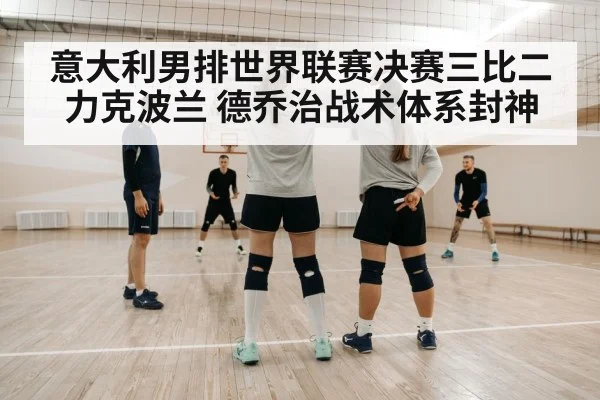 volleyball coach strategy
