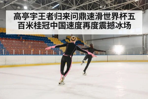 ice skating race